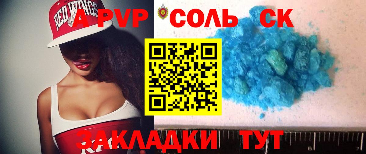 Alpha-PVP СК  Вход с VPN  Альфа ПВП мука  Мыски 