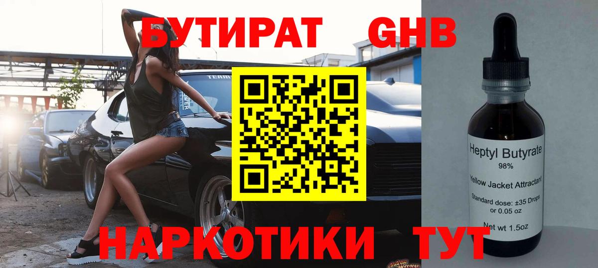 БУТИРАТ BDO 33% Мыски