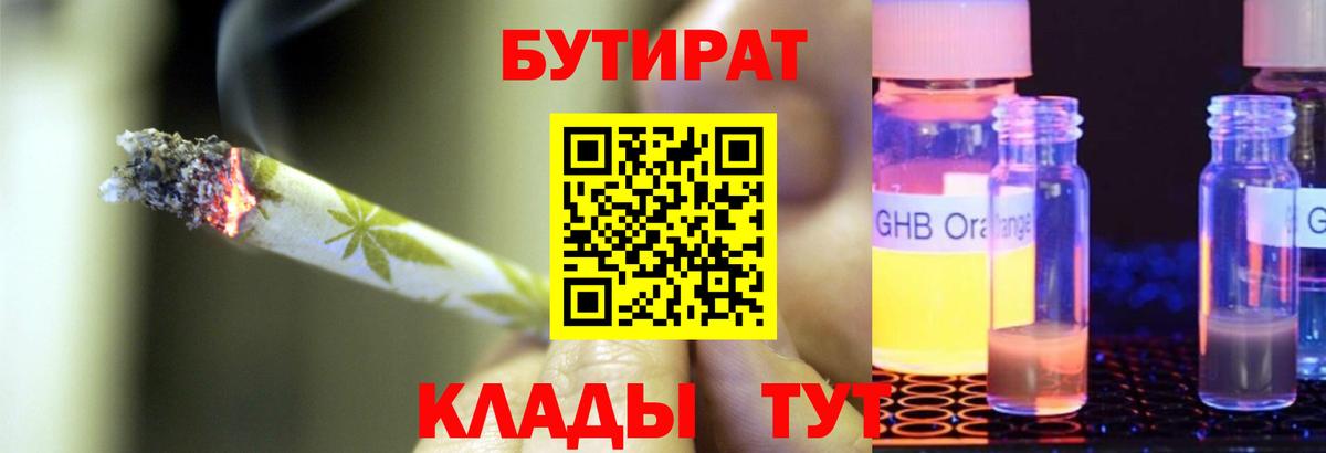 БУТИРАТ BDO  Вход с VPN  Мыски 