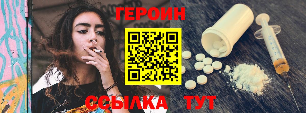ГЕРОИН хмурый Мыски