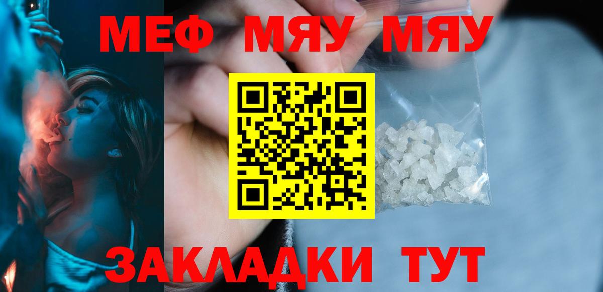 Меф мяу мяу мука Мыски